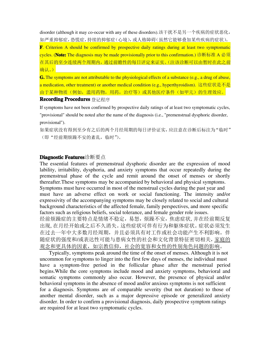 PMDD诊断标准中英对照_第3页