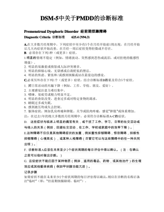 PMDD诊断标准中英对照