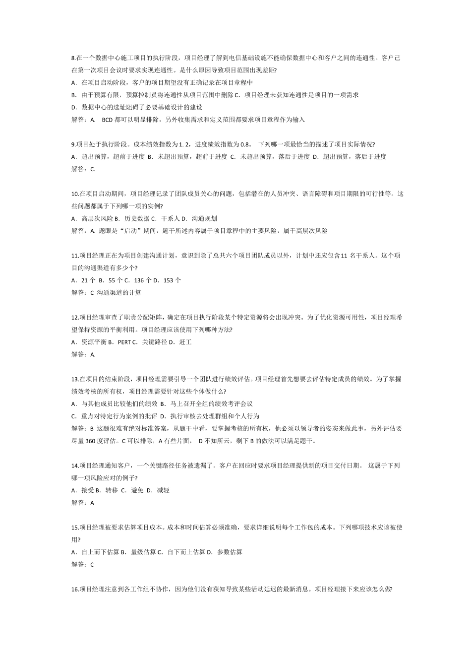 PMP考前模拟题一最终_第2页