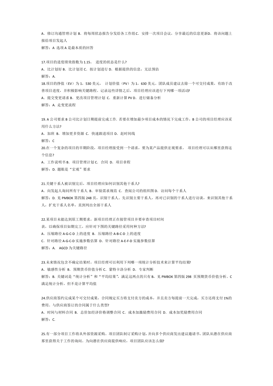 PMP考前模拟题一最终_第3页