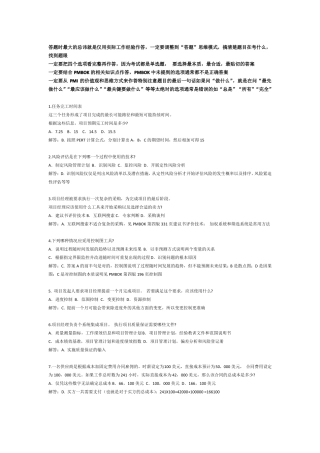 PMP考前模拟题一最终