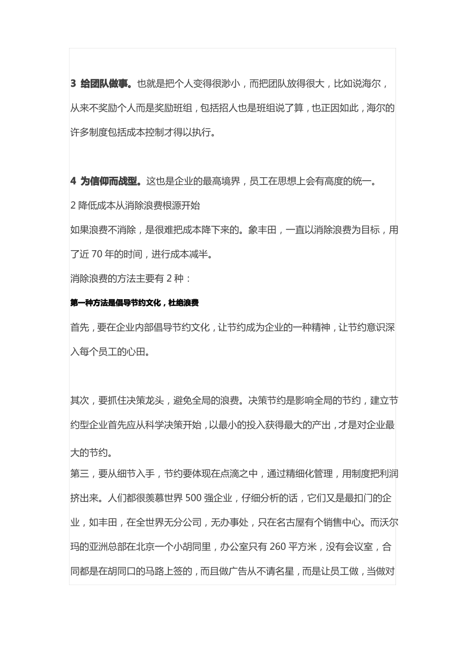 PMC人员降本增效降低成本的五种途径_第2页