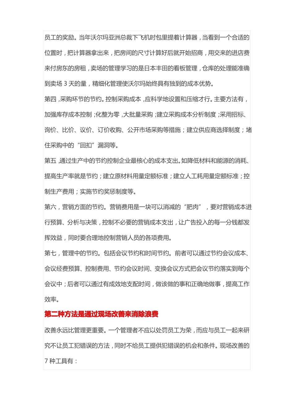 PMC人员降本增效降低成本的五种途径_第3页