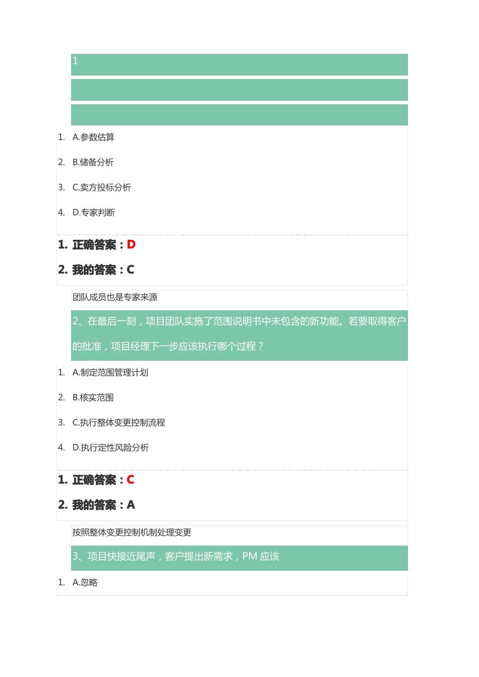 PMP项目进度管理测试答案_第1页