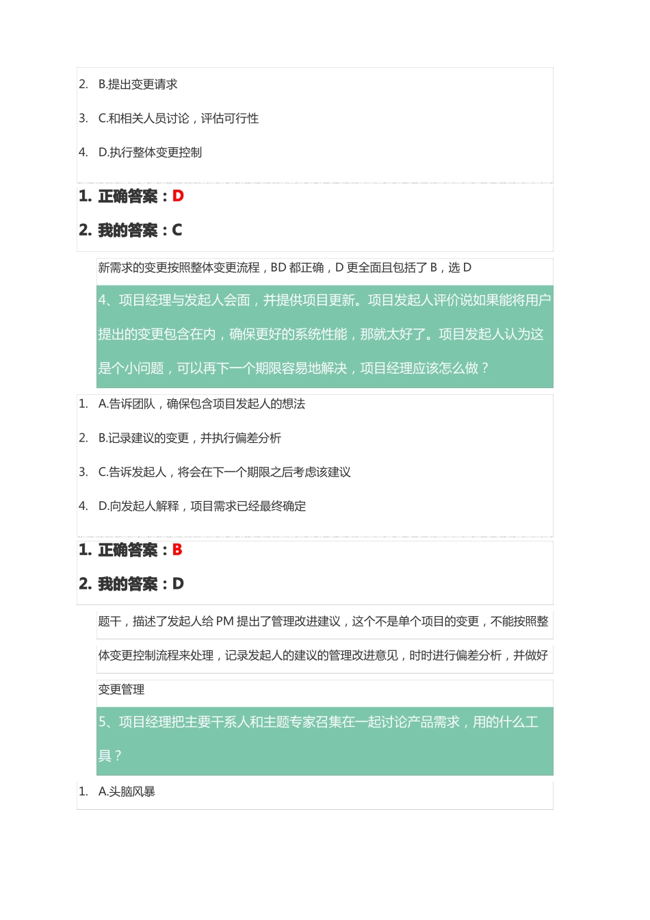 PMP项目进度管理测试答案_第2页