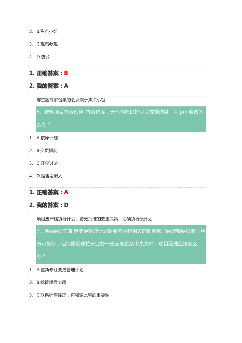 PMP项目进度管理测试答案_第3页