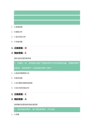 PMP项目进度管理测试答案