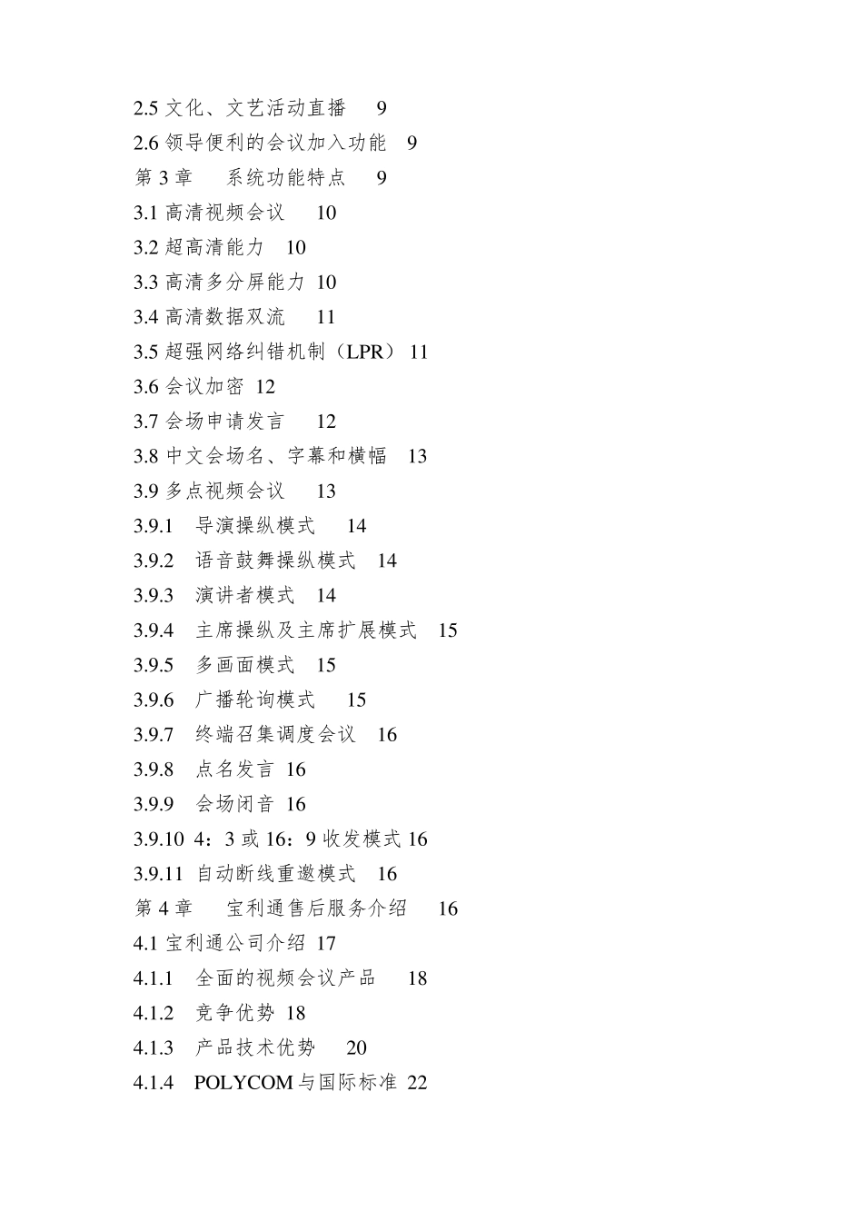 polycom高清视频会议方案_第2页