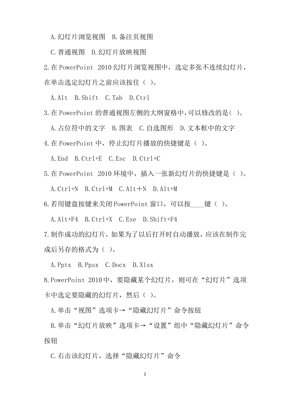 PowerPoint2010演示文稿测试卷F卷及答案_第2页