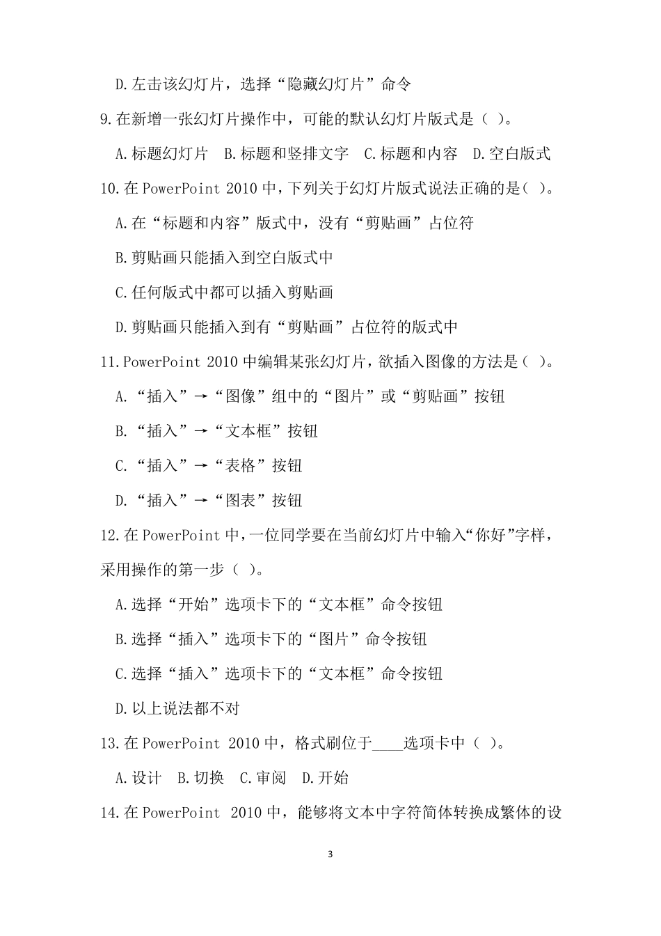 PowerPoint2010演示文稿测试卷F卷及答案_第3页