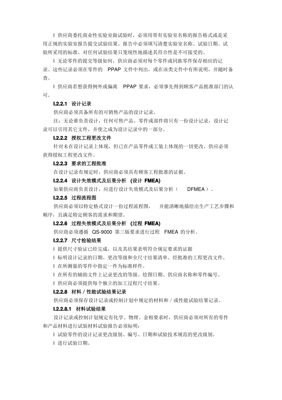 PPAP流程说明让你清楚每个步骤_第2页