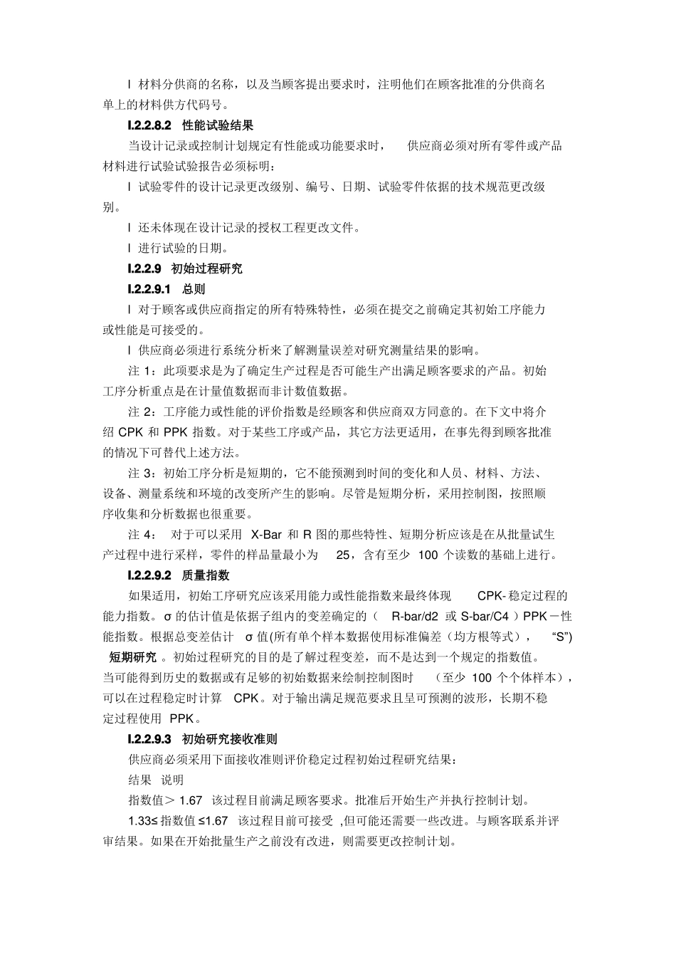 PPAP流程说明让你清楚每个步骤_第3页