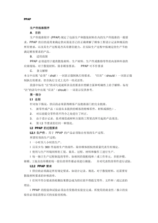 PPAP流程说明让你清楚每个步骤