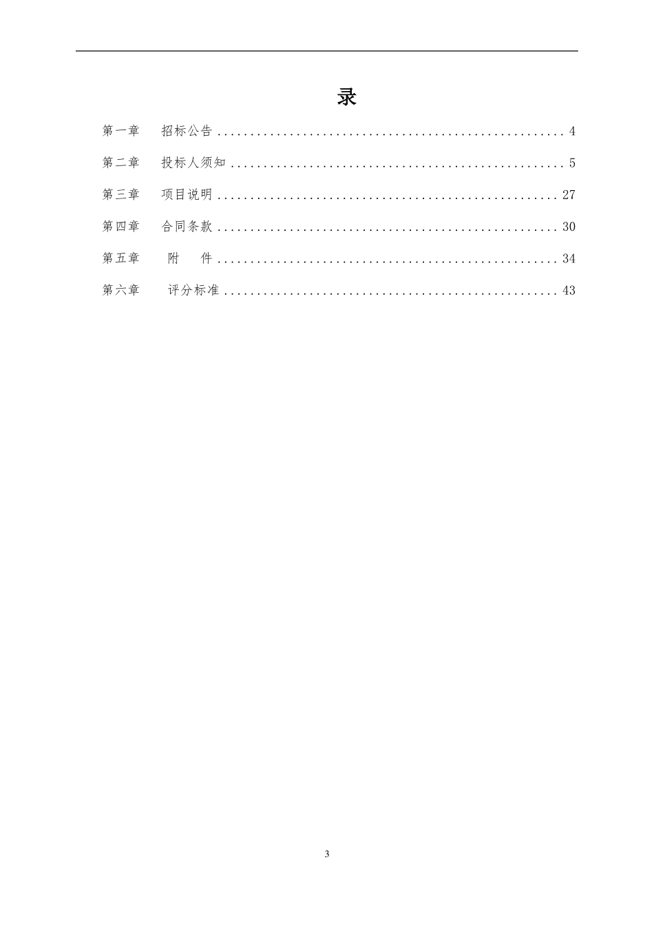 PPP专业咨询机构招标文件_第2页