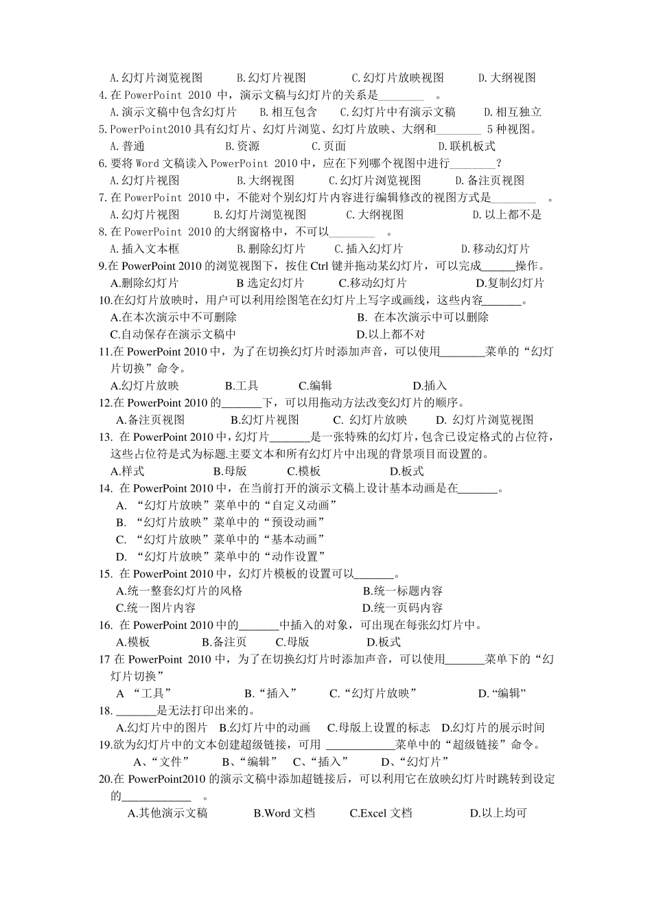 PowerPoint2010演示文稿制作软件习题_第2页