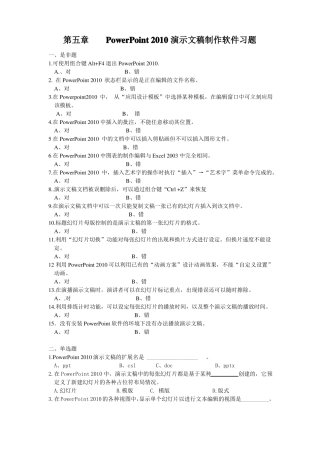 PowerPoint2010演示文稿制作软件习题