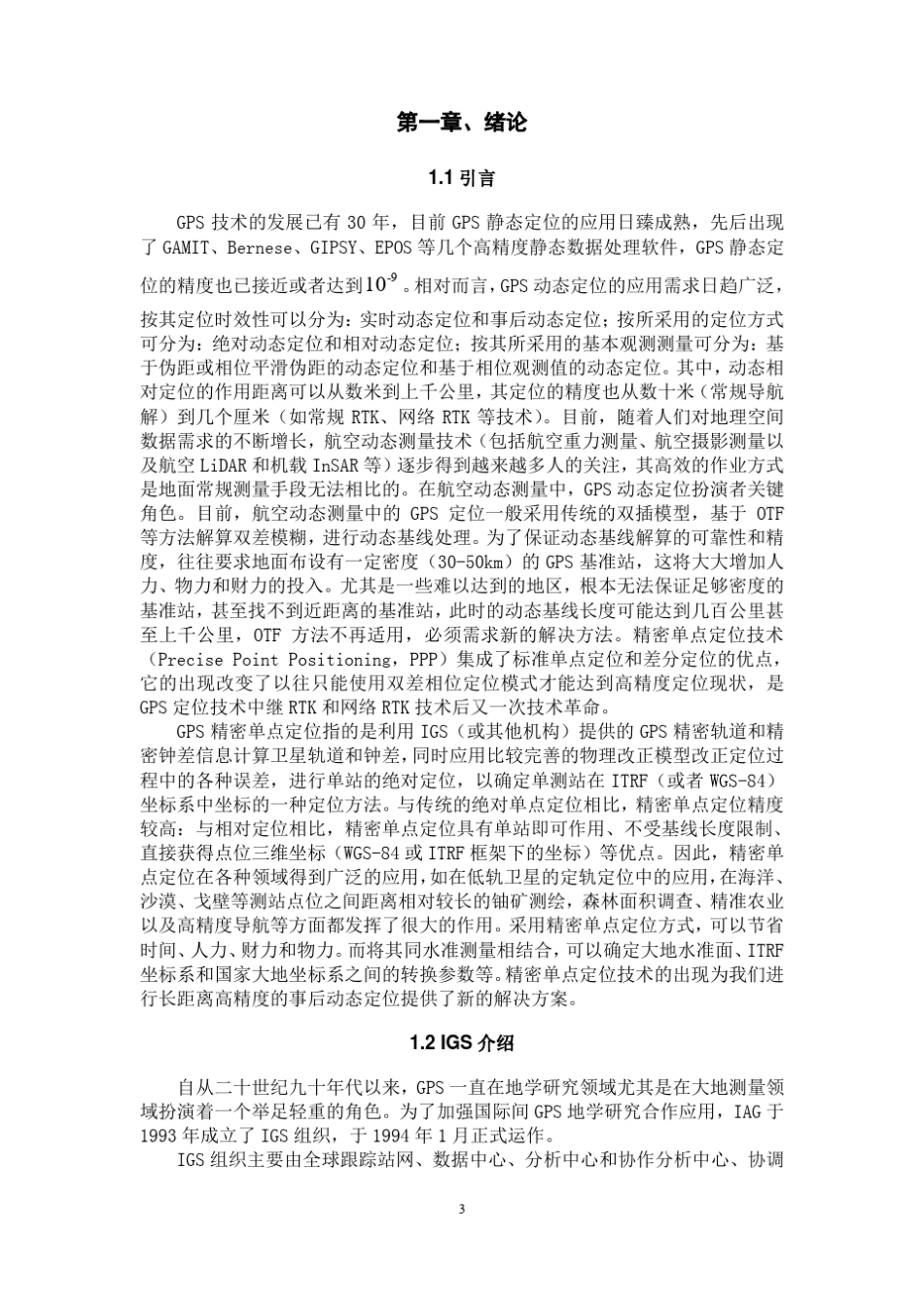 PPP精密单点定位_第3页