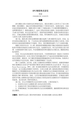 PPP精密单点定位