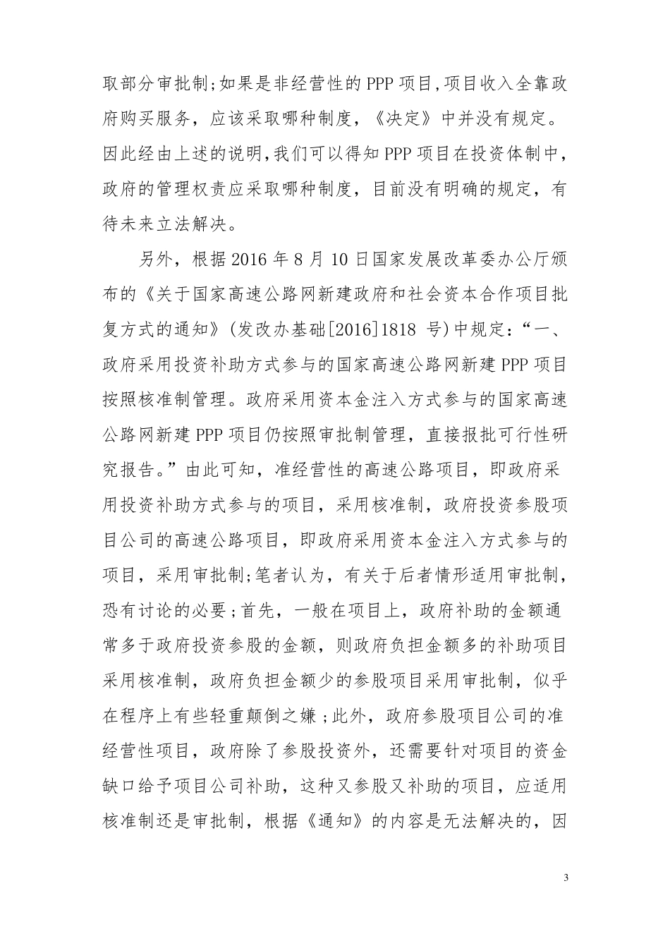 PPP项目前期投资审批程序_第3页