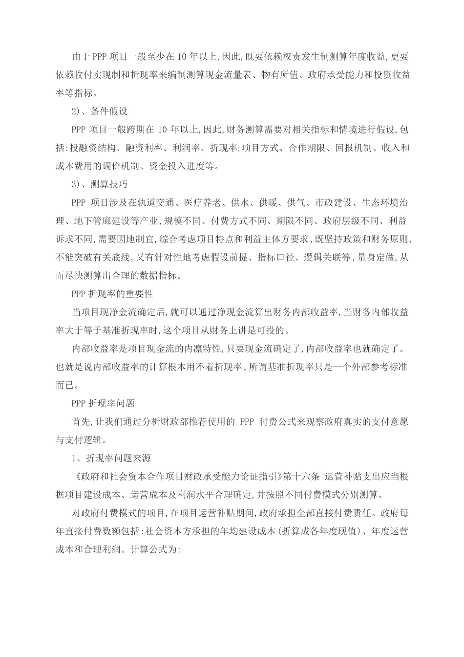 PPP财务测算中年折现率取值方法_第2页