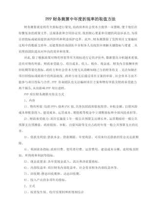 PPP财务测算中年折现率取值方法