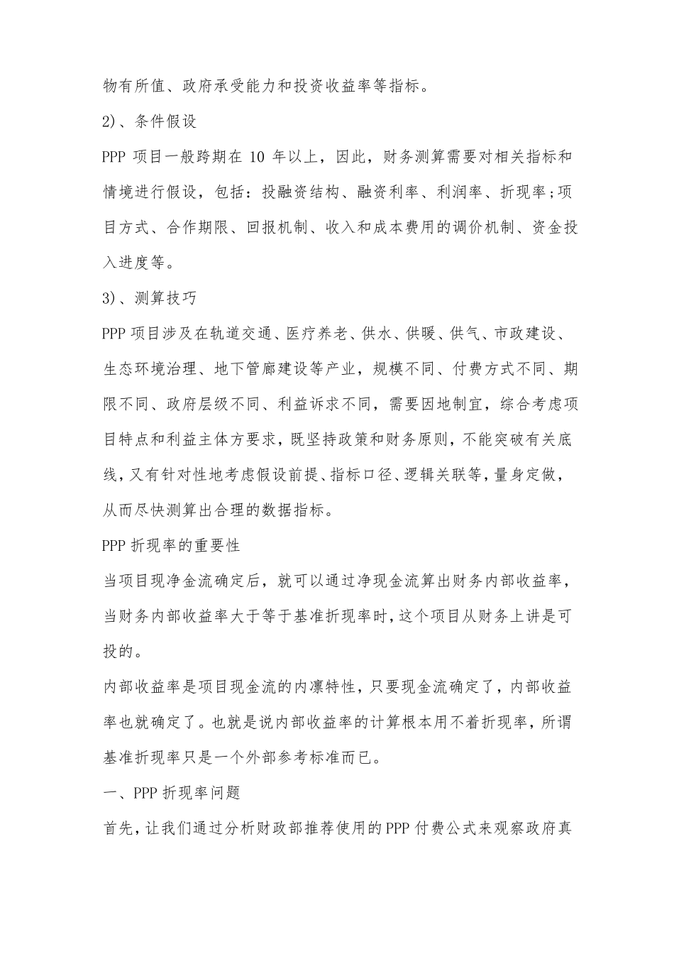 PPP财务测算中年折现率如何取值_第2页