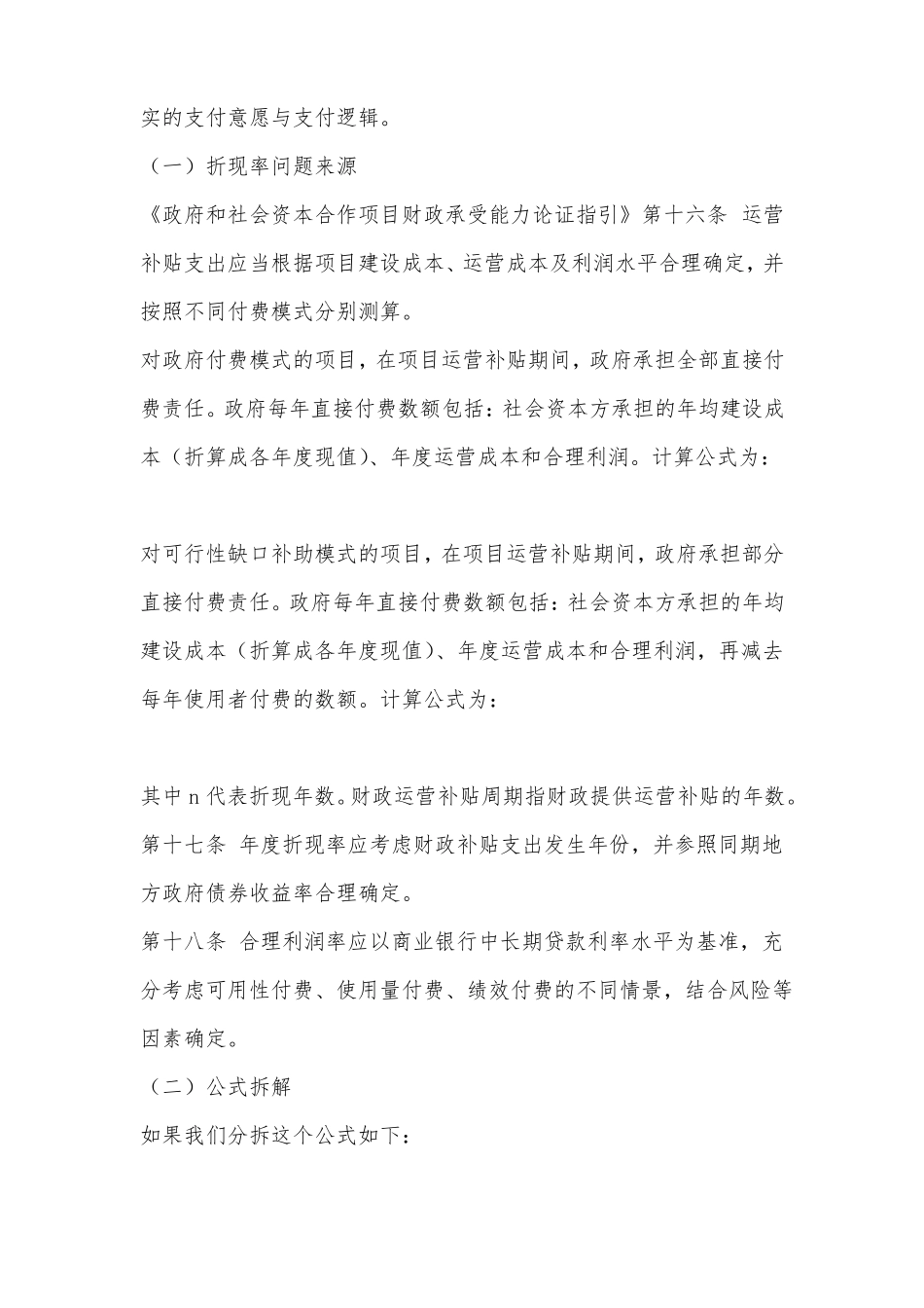 PPP财务测算中年折现率如何取值_第3页