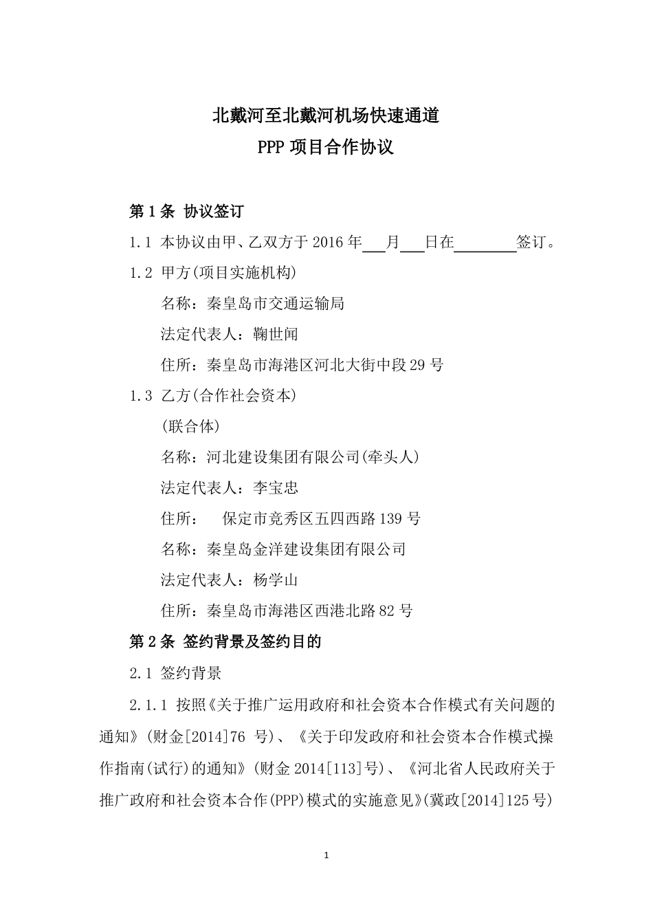 PPP项目合作协议_第3页