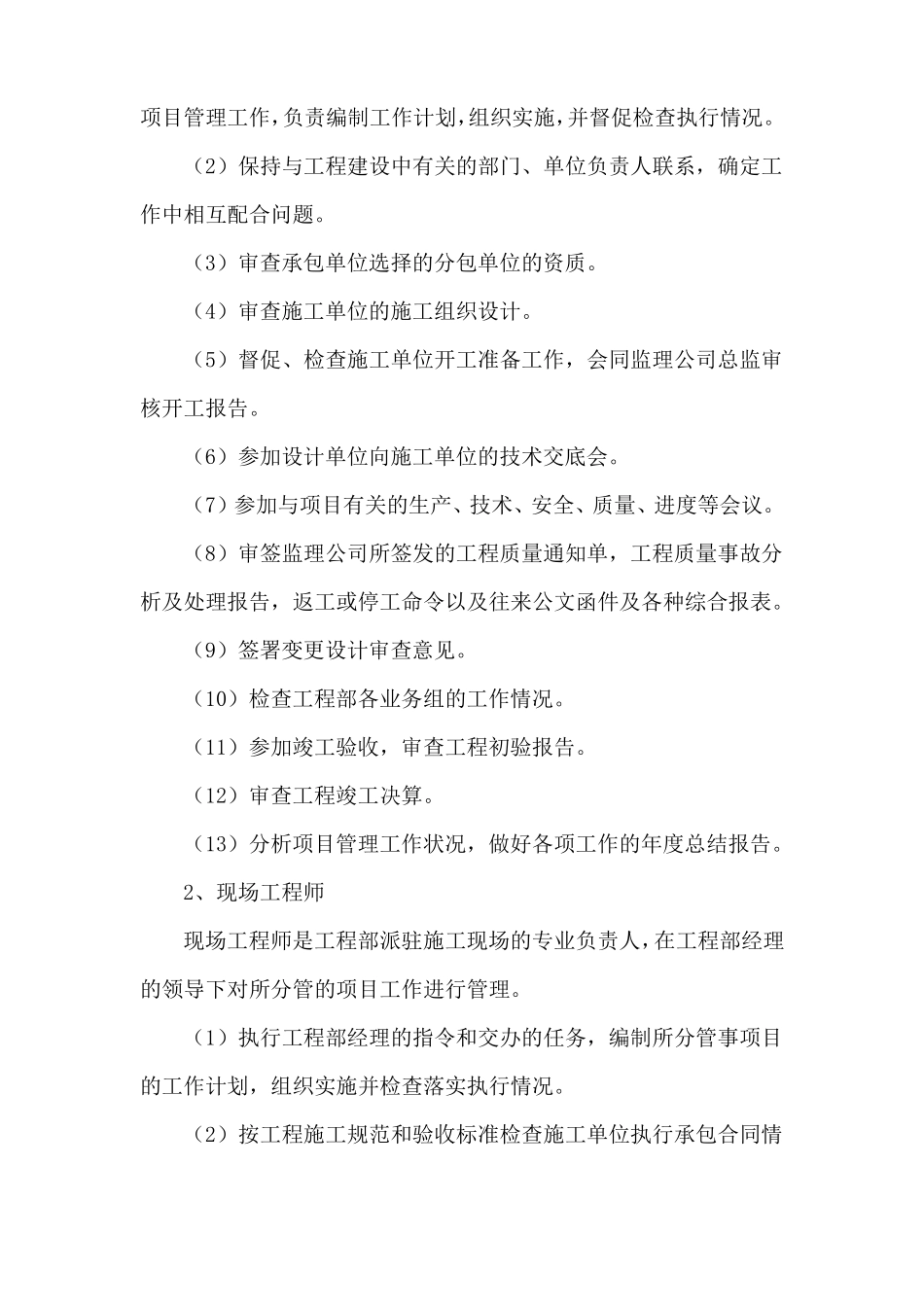 ppp项目施工管理方案_第2页