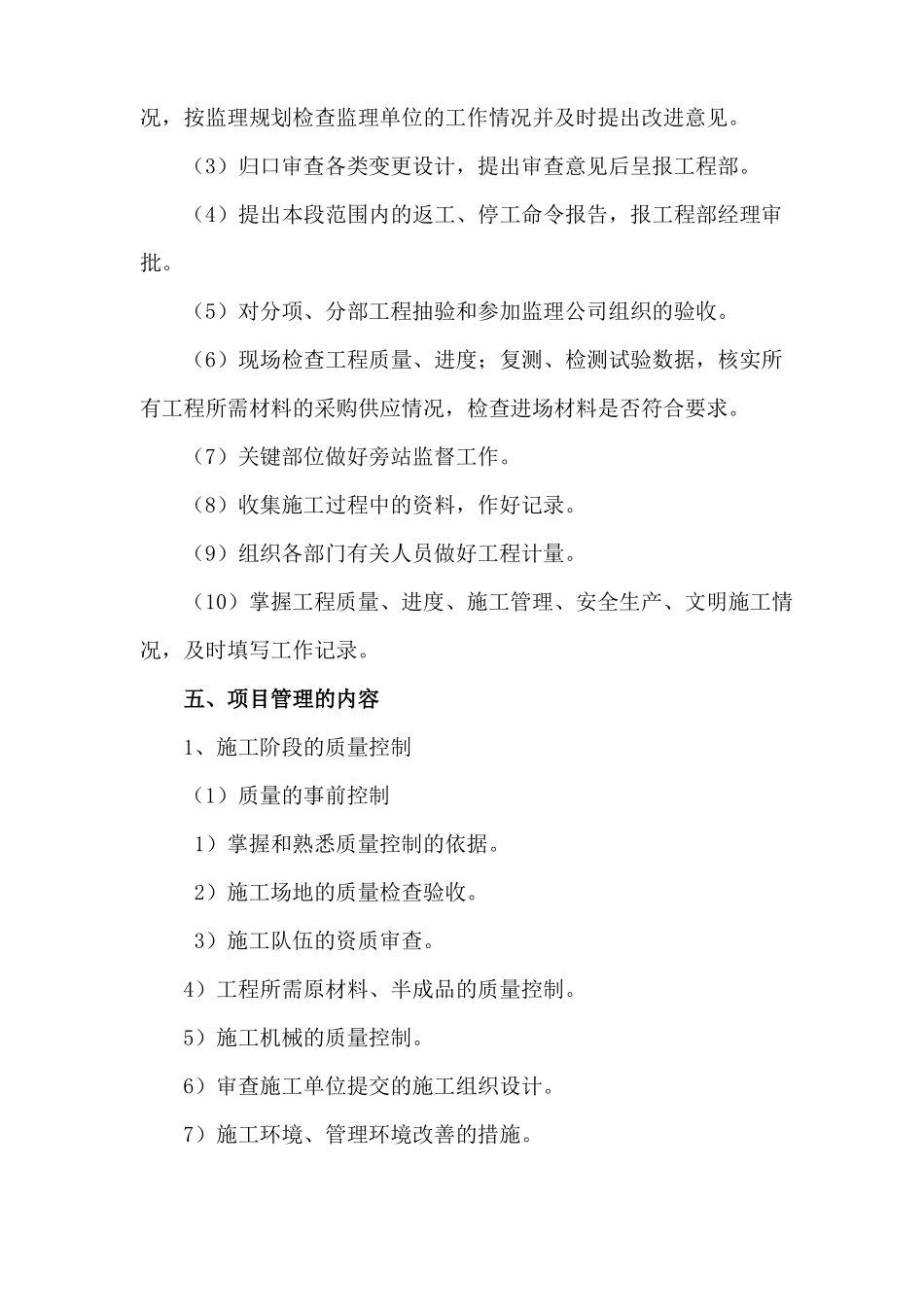 ppp项目施工管理方案_第3页