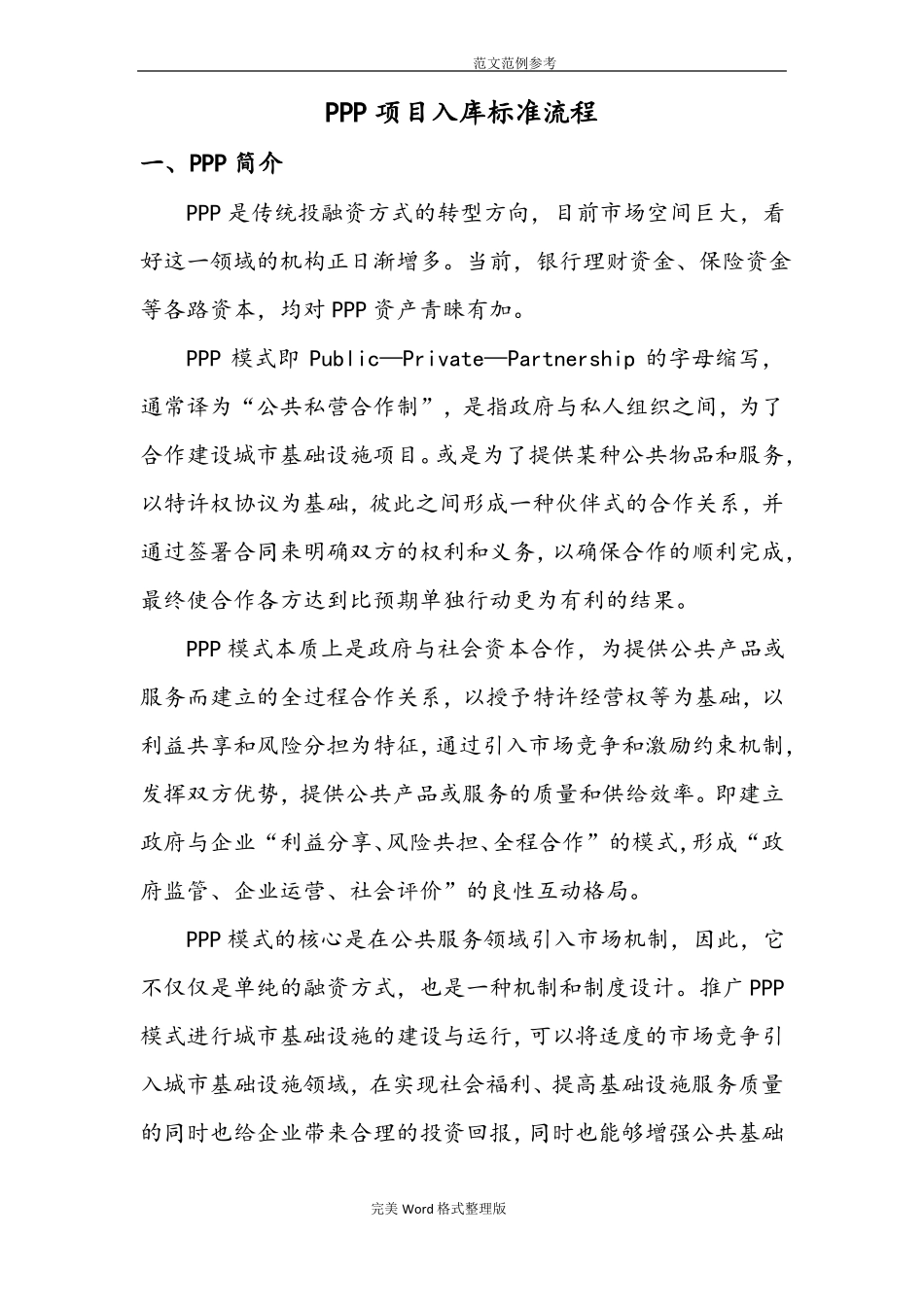 PPP项目入库标准流程_第1页