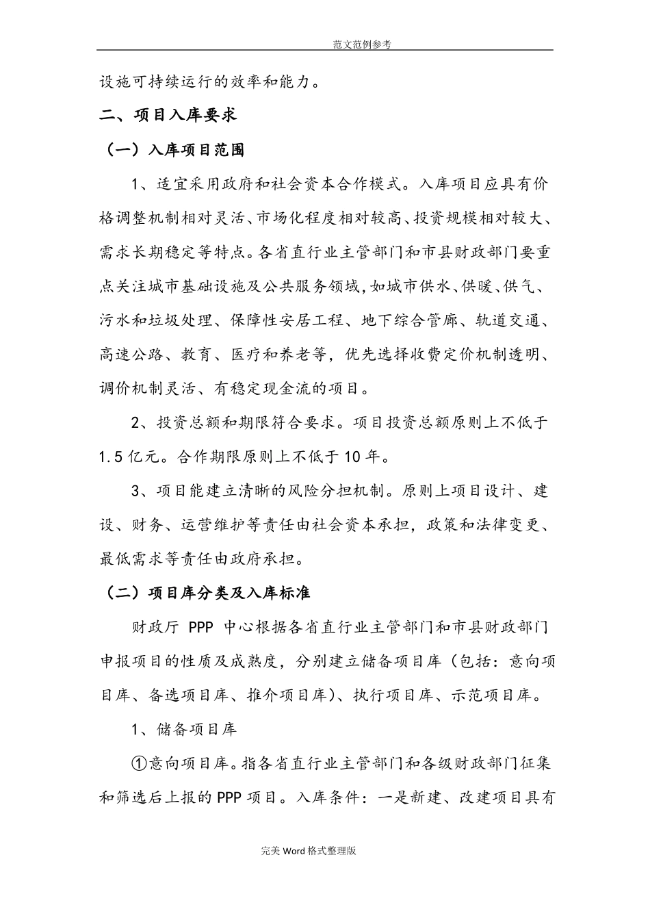 PPP项目入库标准流程_第2页