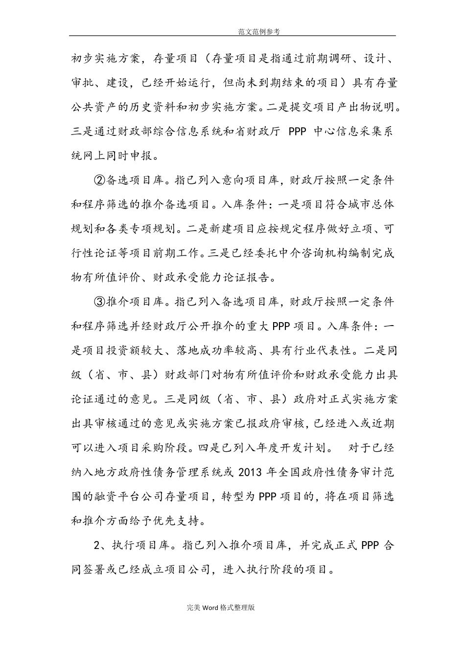 PPP项目入库标准流程_第3页