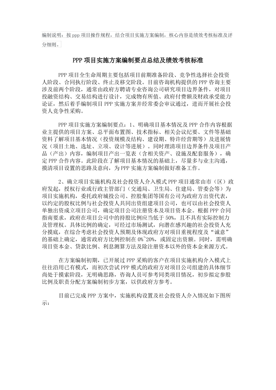 PPP项目实施方案编制要点总结及绩效考核标准_第1页
