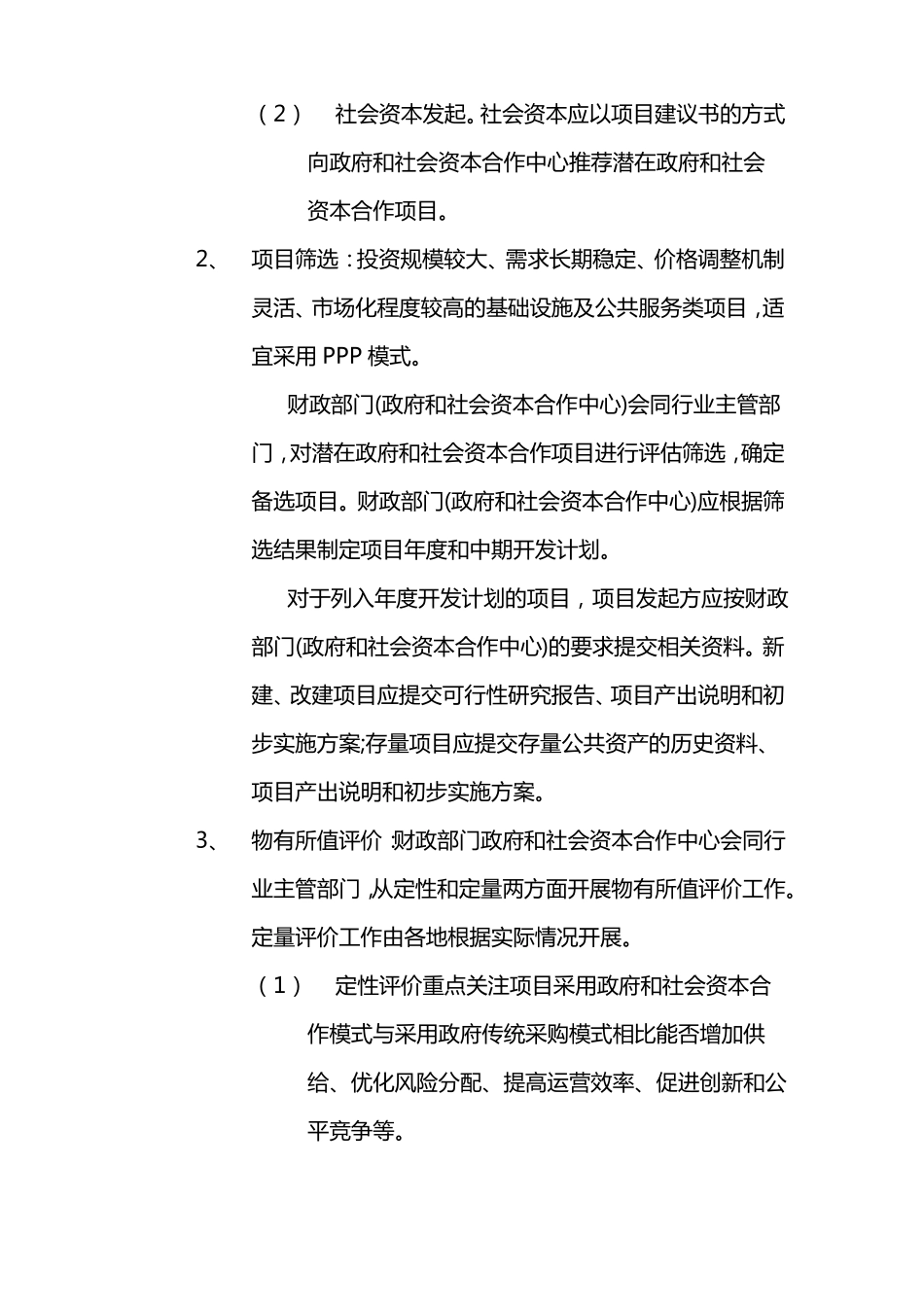 PPP项目实施全流程_第2页