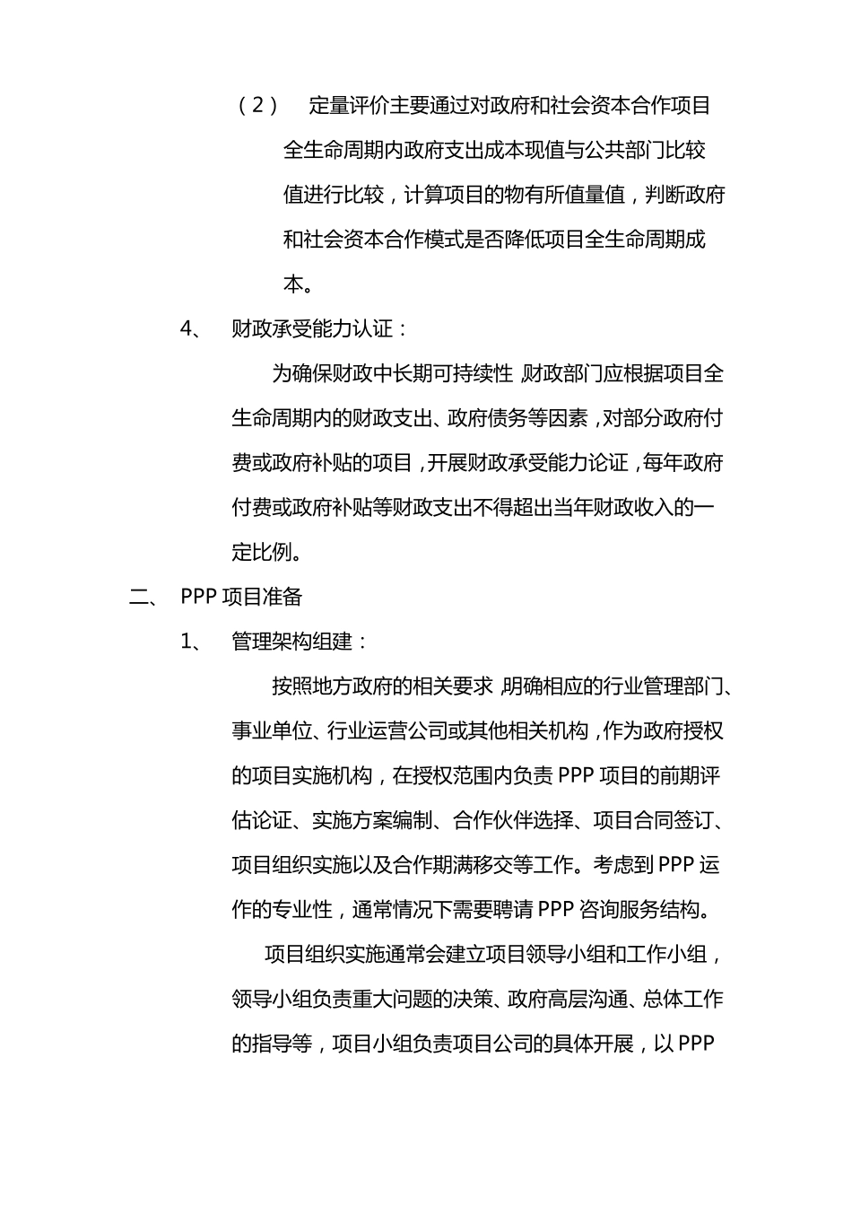 PPP项目实施全流程_第3页