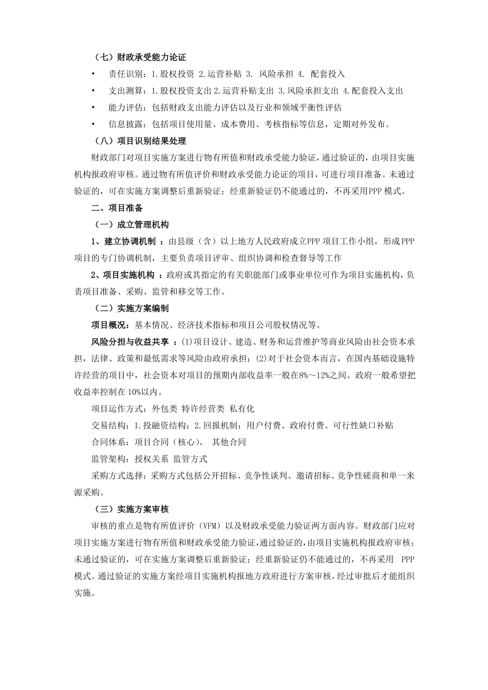 PPP项目材料梳理_第2页