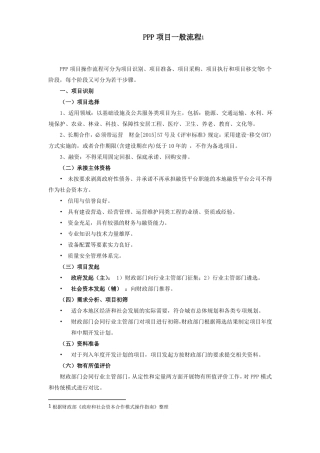 PPP项目材料梳理