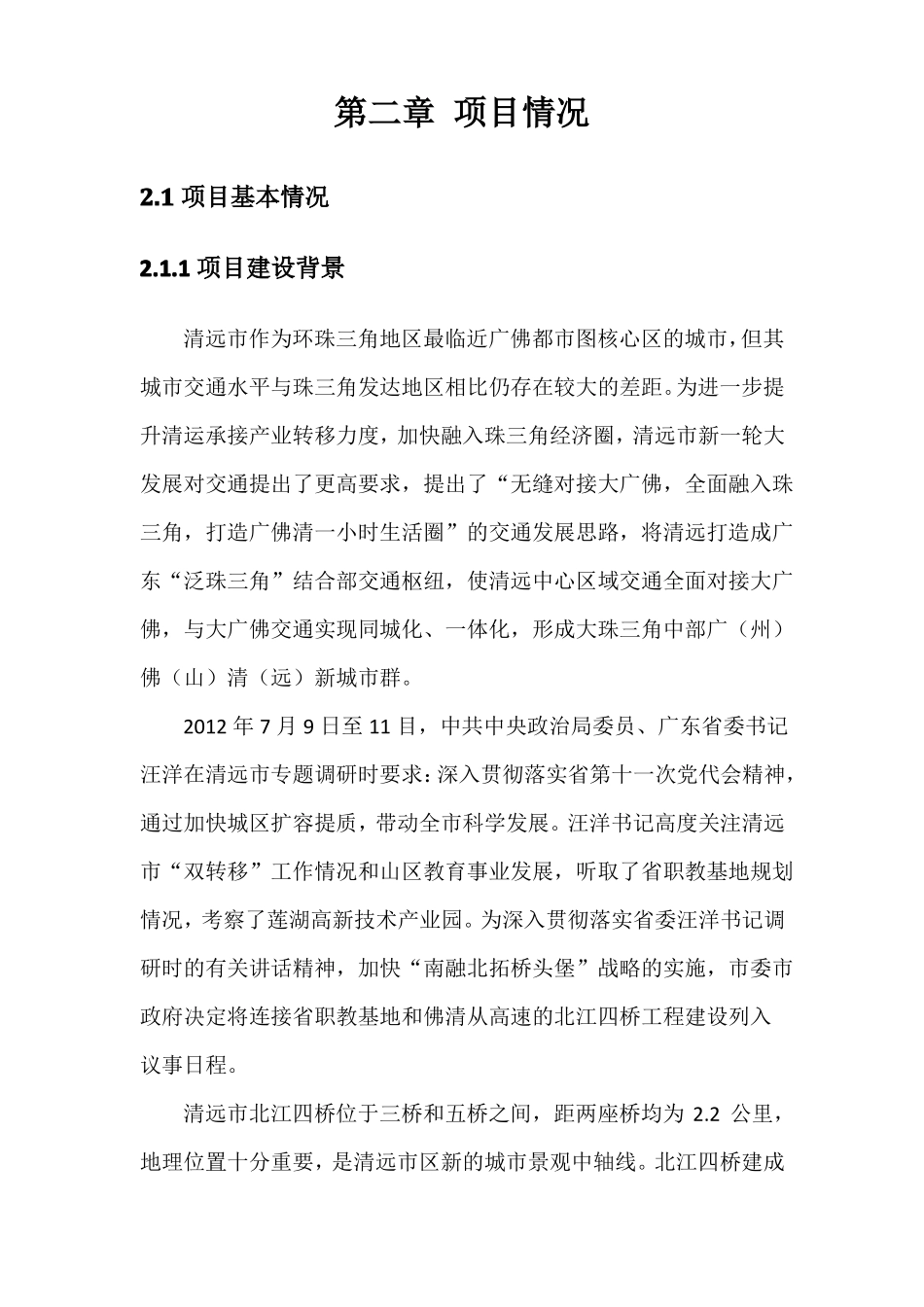 PPP项目财政承受能力论证模板_第3页