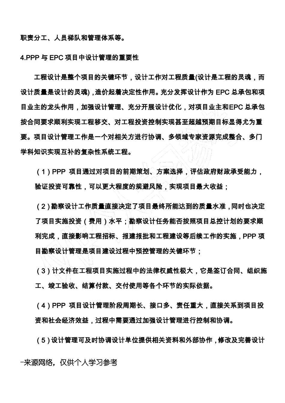 PPP项目设计管理要点_第2页