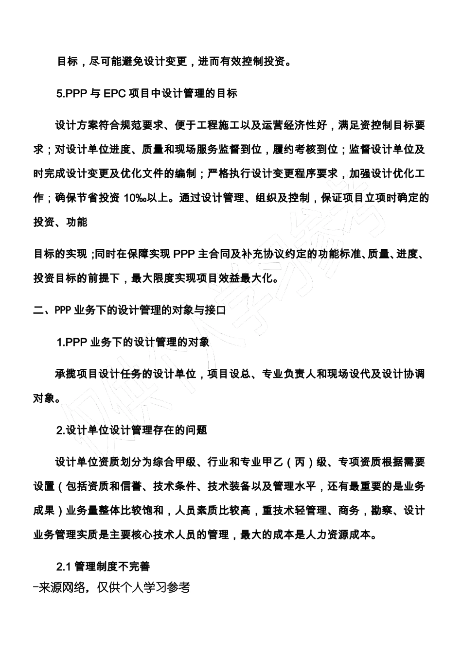 PPP项目设计管理要点_第3页