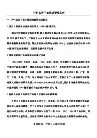 PPP项目设计管理要点