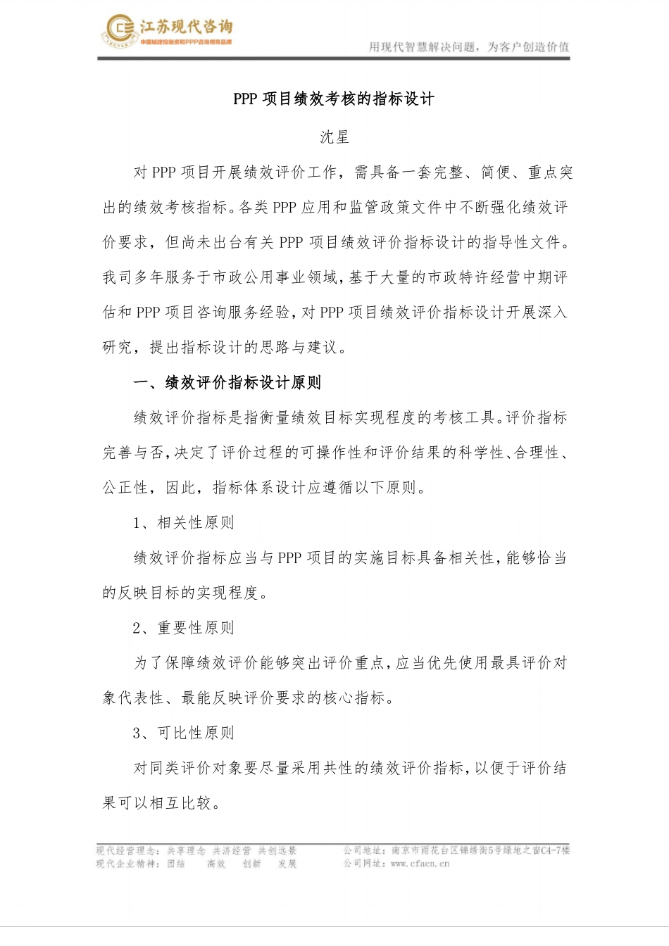 PPP项目绩效考核的指标设计_第1页