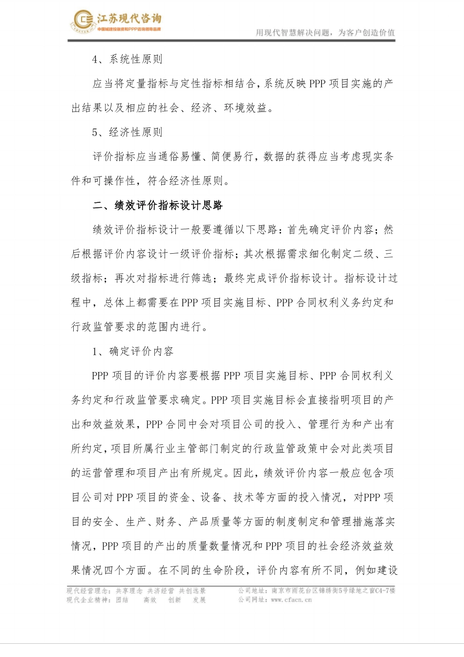 PPP项目绩效考核的指标设计_第2页