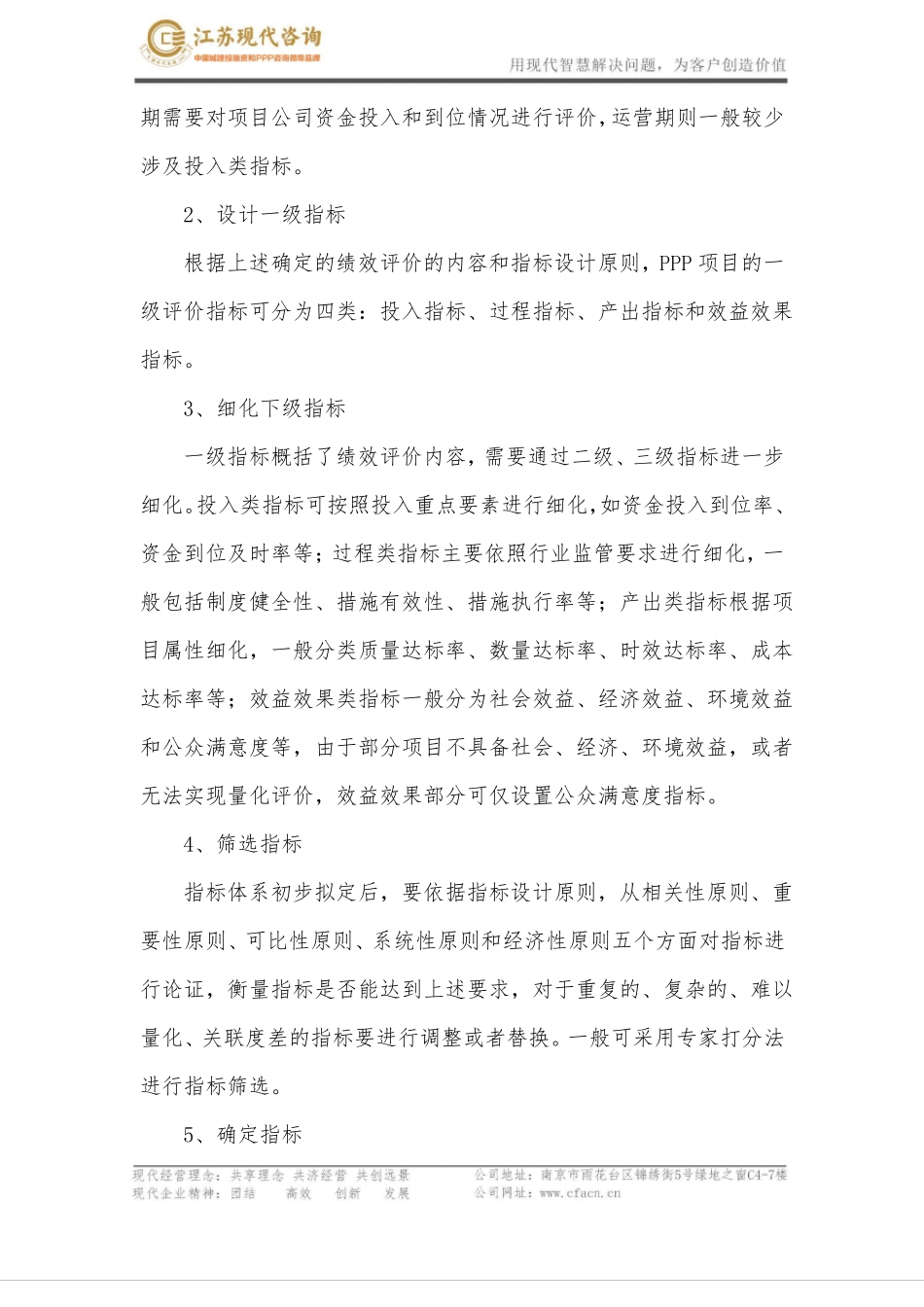 PPP项目绩效考核的指标设计_第3页