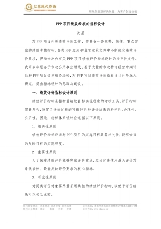 PPP项目绩效考核的指标设计