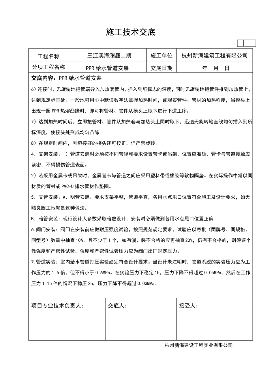 ppr施工技术交底_第2页