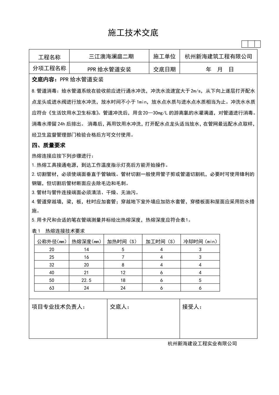 ppr施工技术交底_第3页