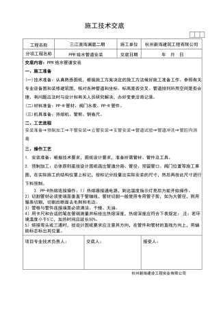 ppr施工技术交底
