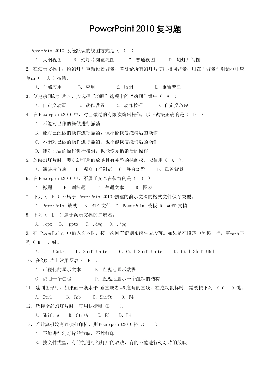 PPT2010复习题及参考答案_第1页